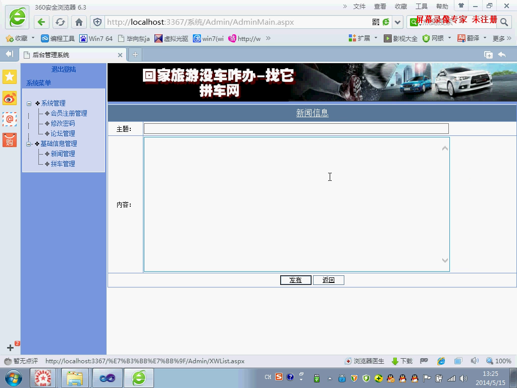 asp.net在线自助拼车网