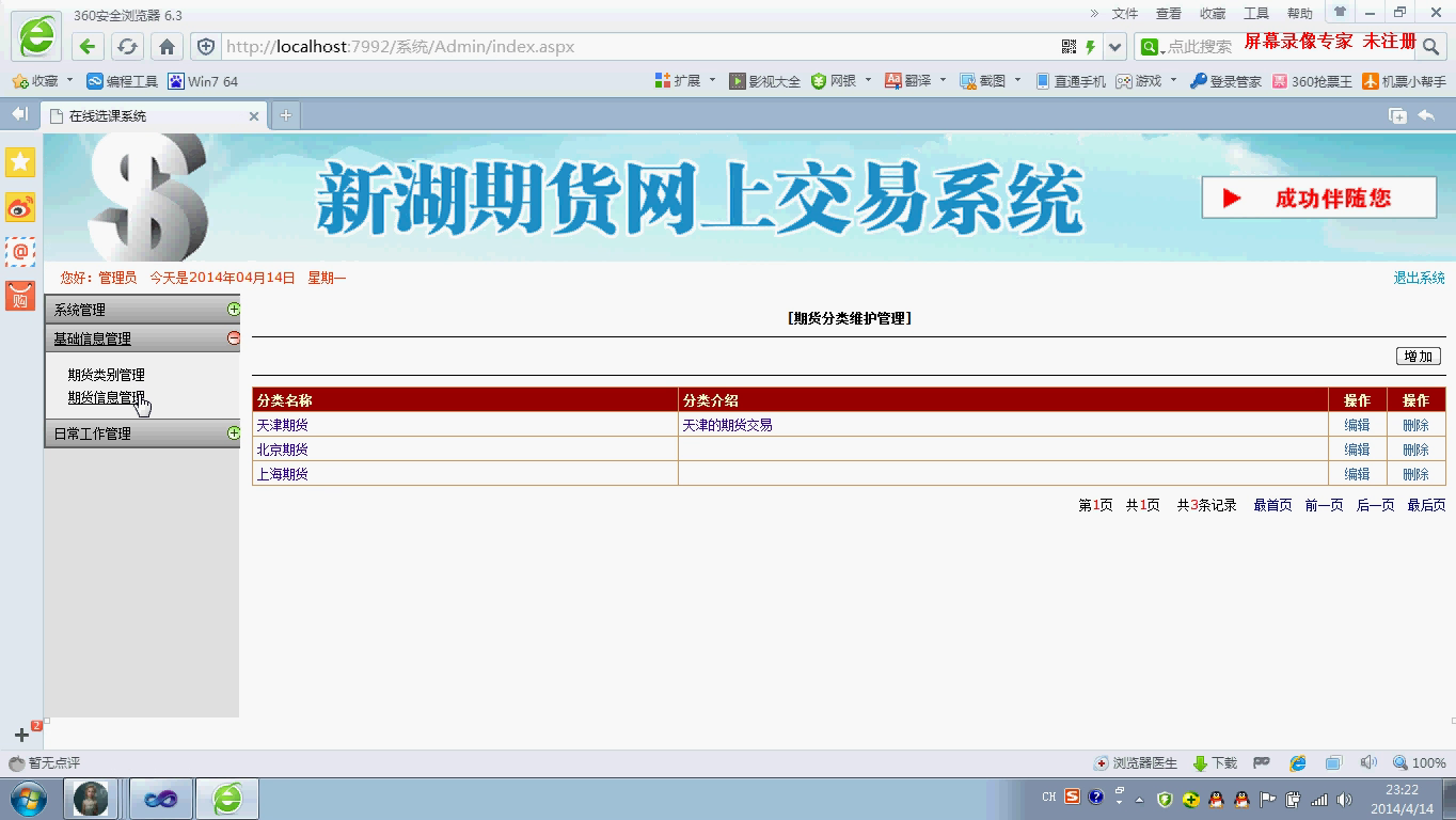 asp.net17174基金股票期货模拟网上交易管理系统