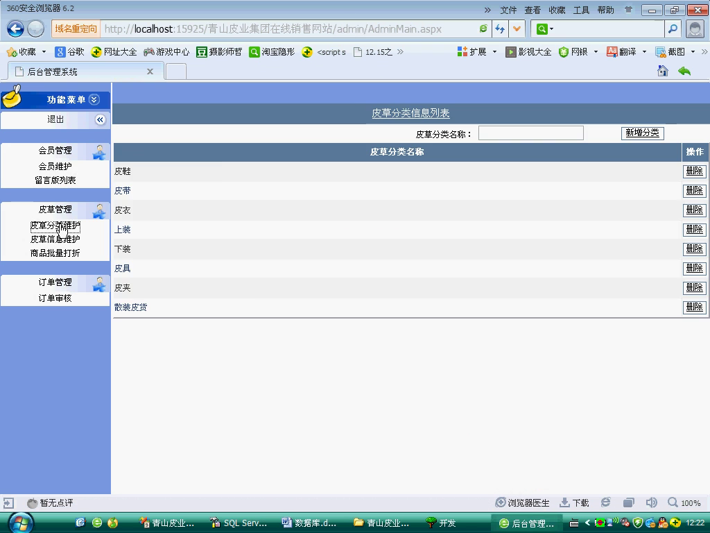 asp.net17188皮草服饰服装在线购物销售网站
