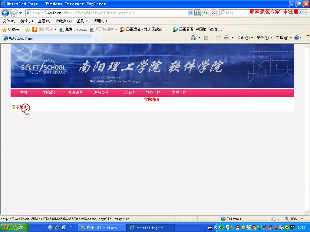 asp.net17195计算机软件学院校园网站