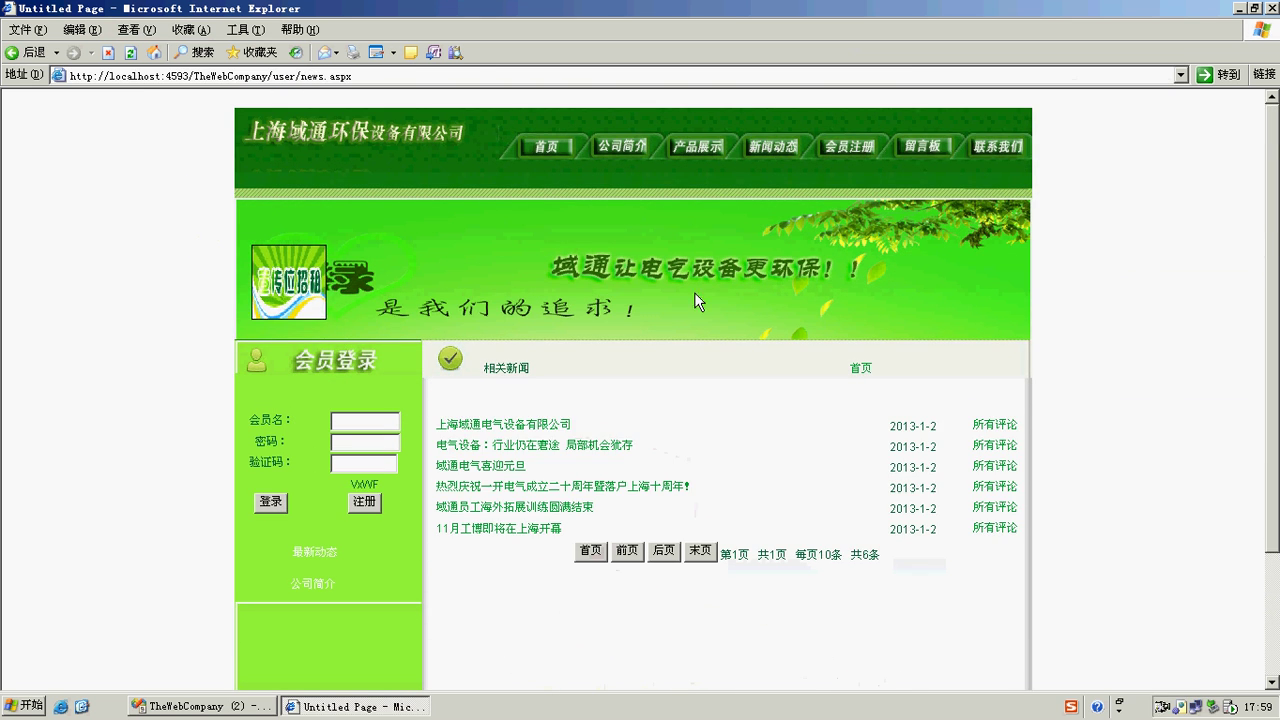 asp.net17206环保设备企业网公司网站
