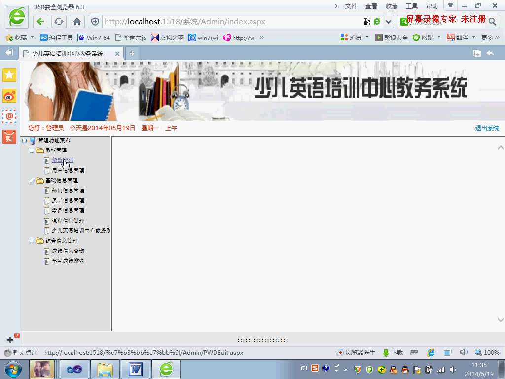 asp.net17207少儿英语培训中心教务系统