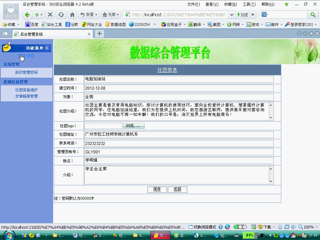 asp.net17210大学生社团活动平台