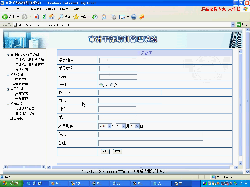 asp.net17211学员干部培训管理系统