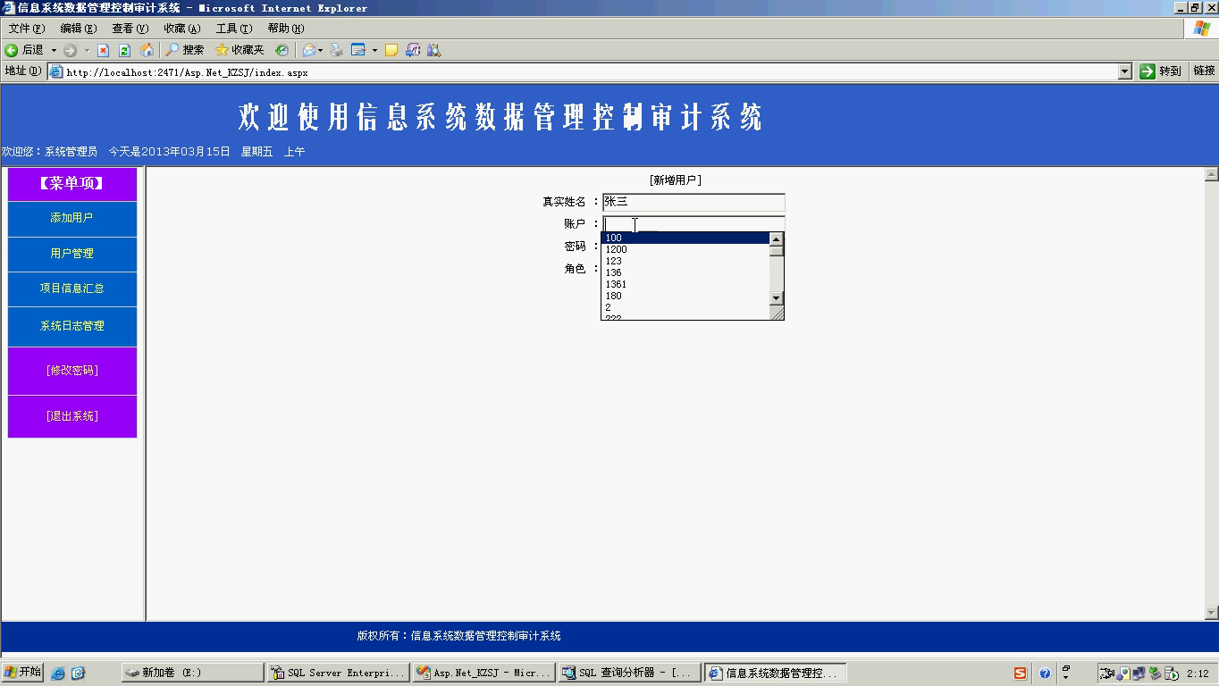 asp.net17212项目申报审核审计系统