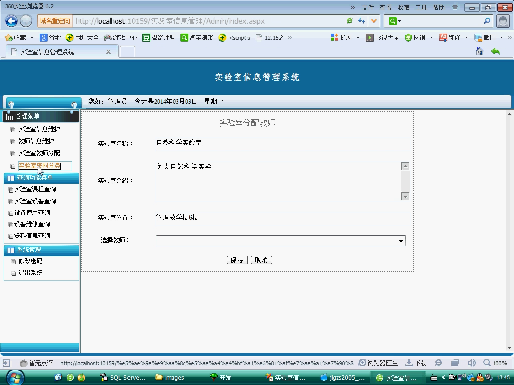 asp.net17221实验室设备维修使用查询系统