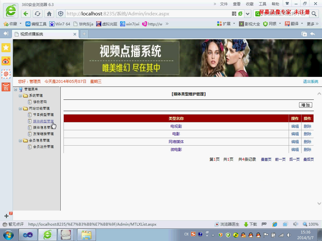 asp.net视频点播电影系统