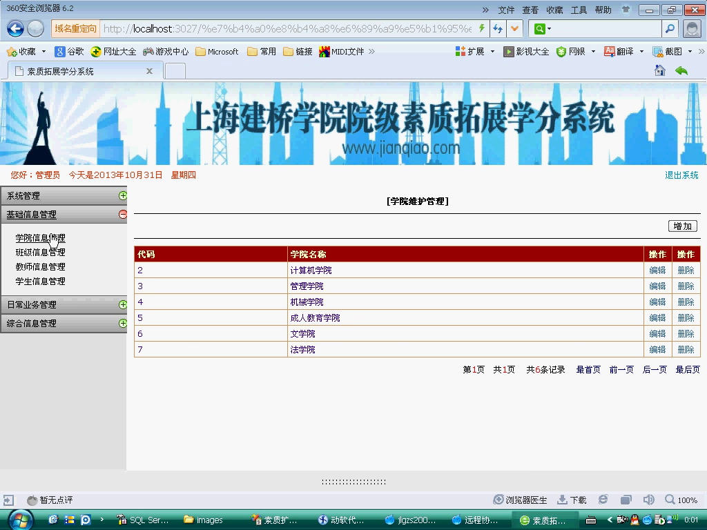 asp.net17232大学生综合素质扩展学分管理系统