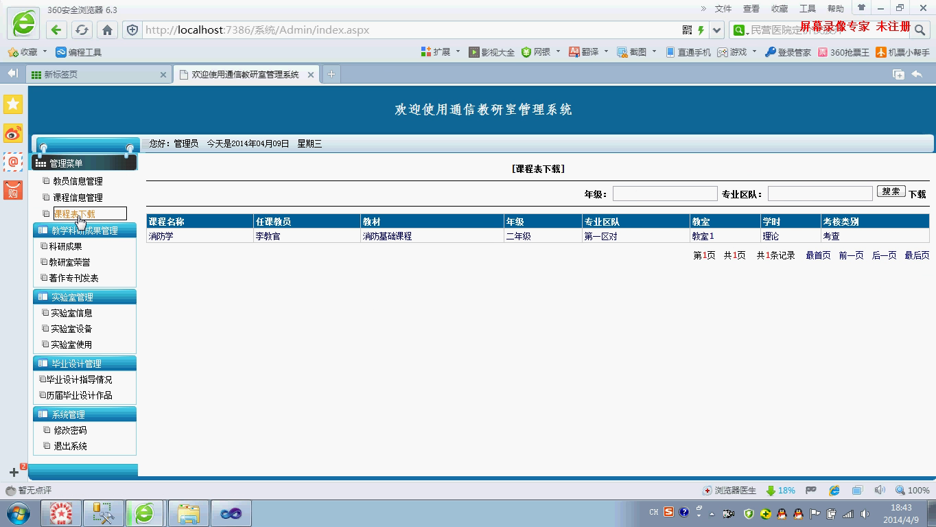 asp.net17235通信教研室教研室实验室管理系统