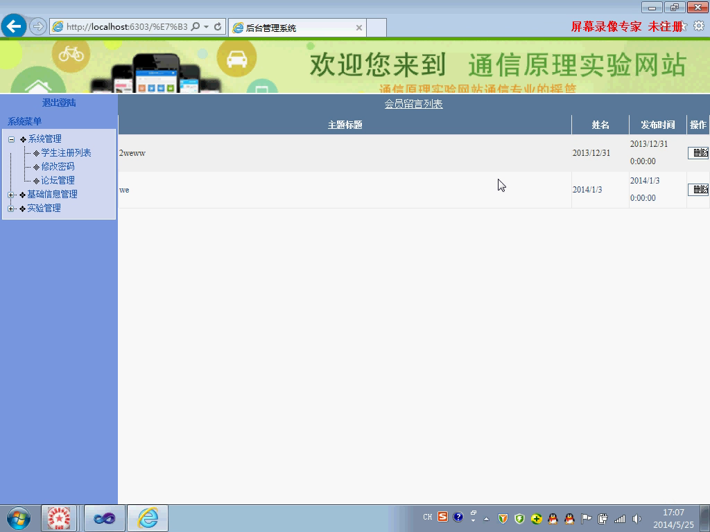 asp.net17236通信原理实验教学网站