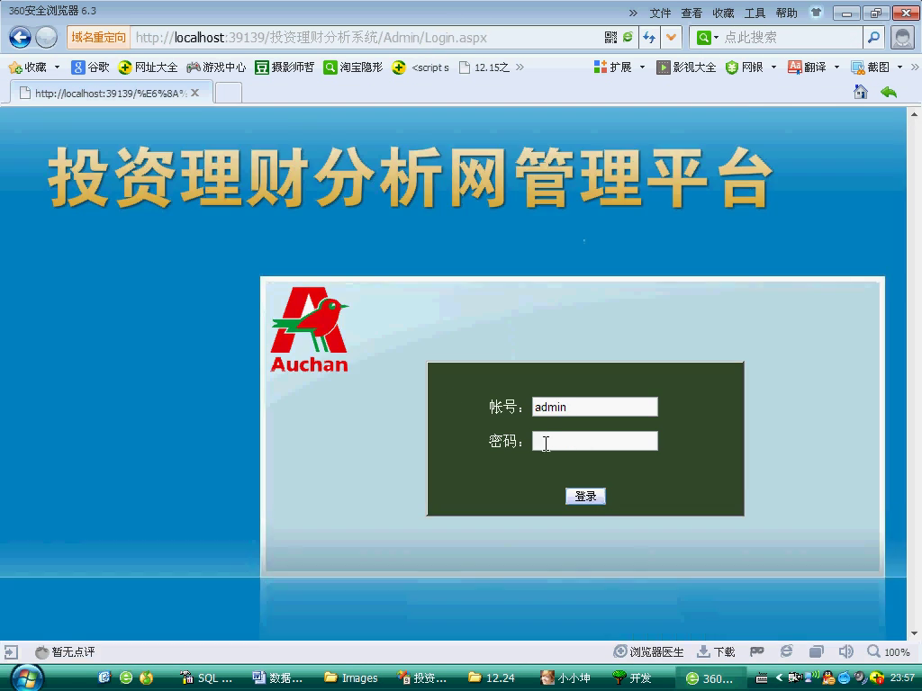 asp.net17237投资理财分析系统金融网