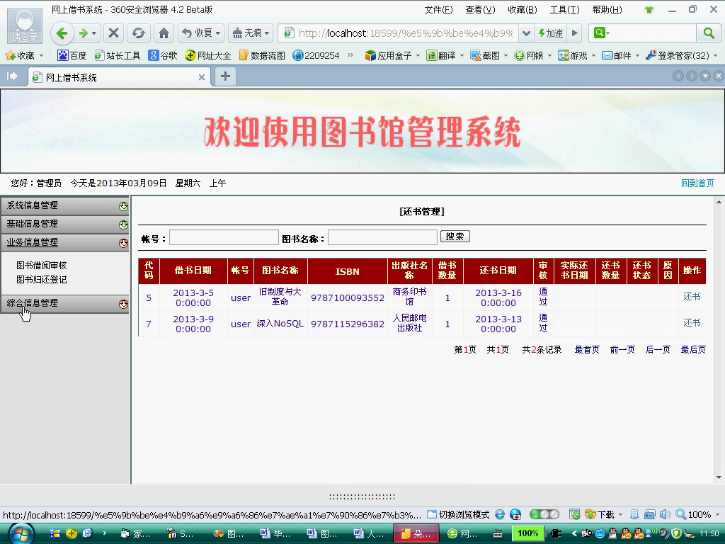 asp.net17238图书馆借阅管理系统