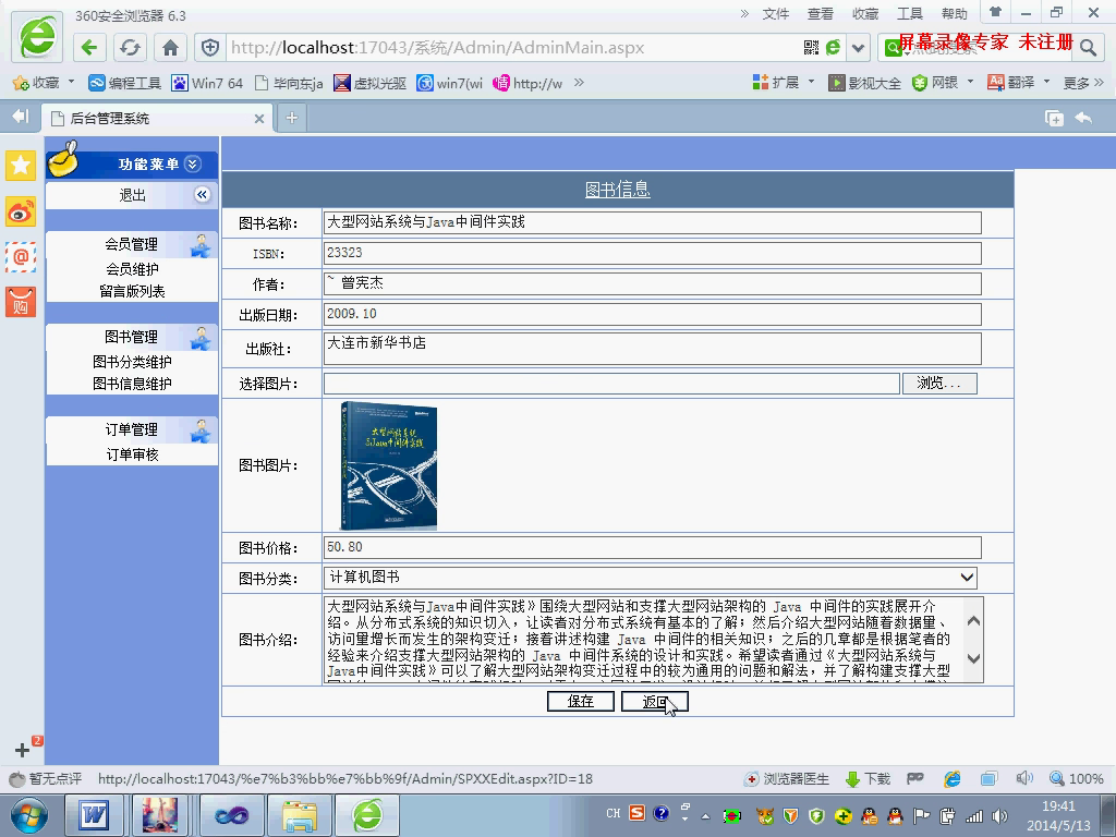 asp.net网上书店购物系统