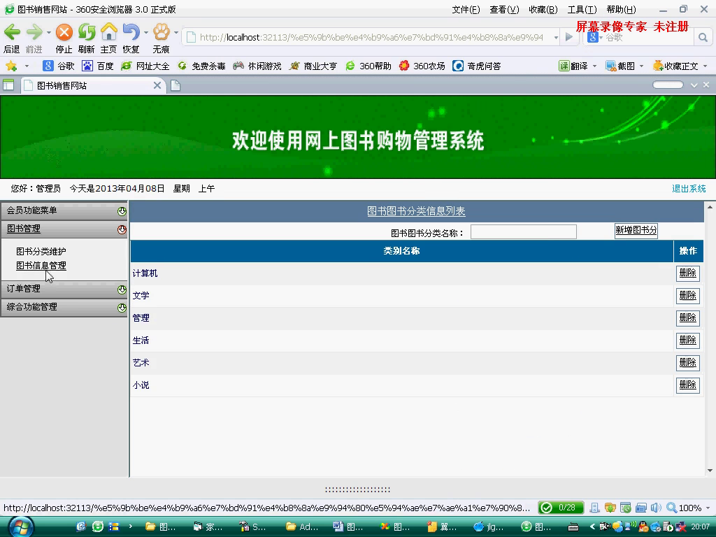 asp.net17241图书网上书店购物销售网站