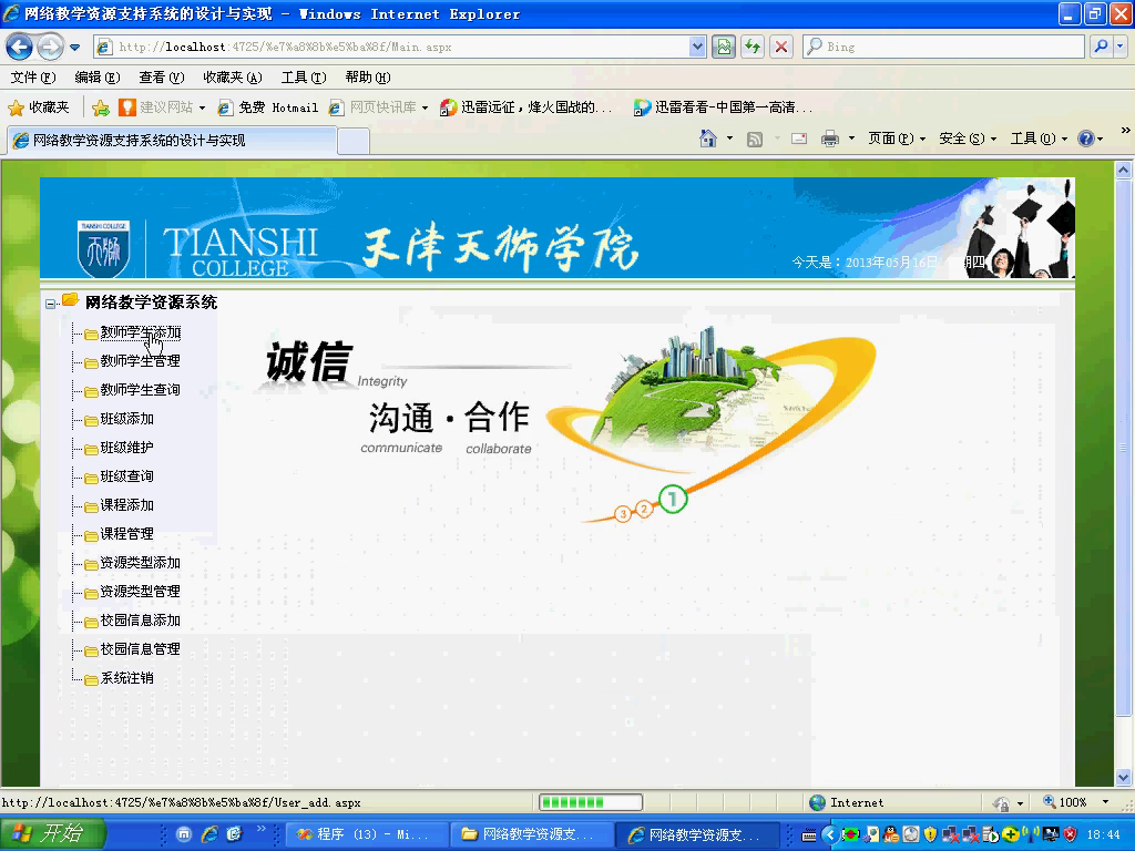 asp.net17247网络教学资源下载系统