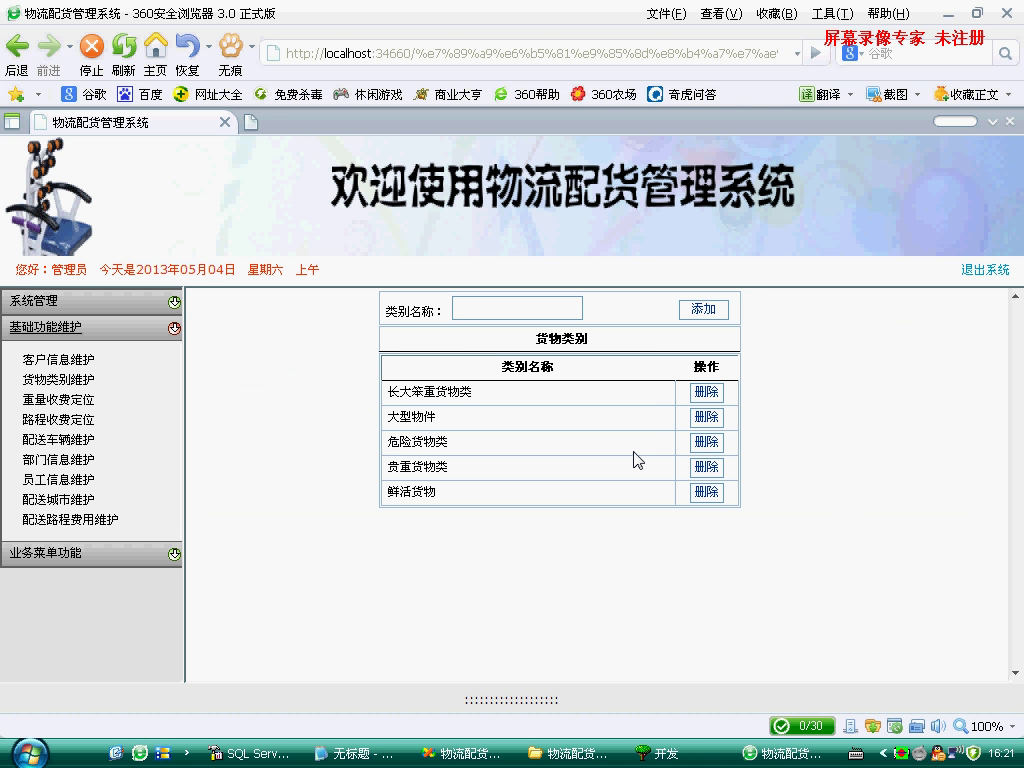 asp.net17263超市物流货运配送配货管理系统