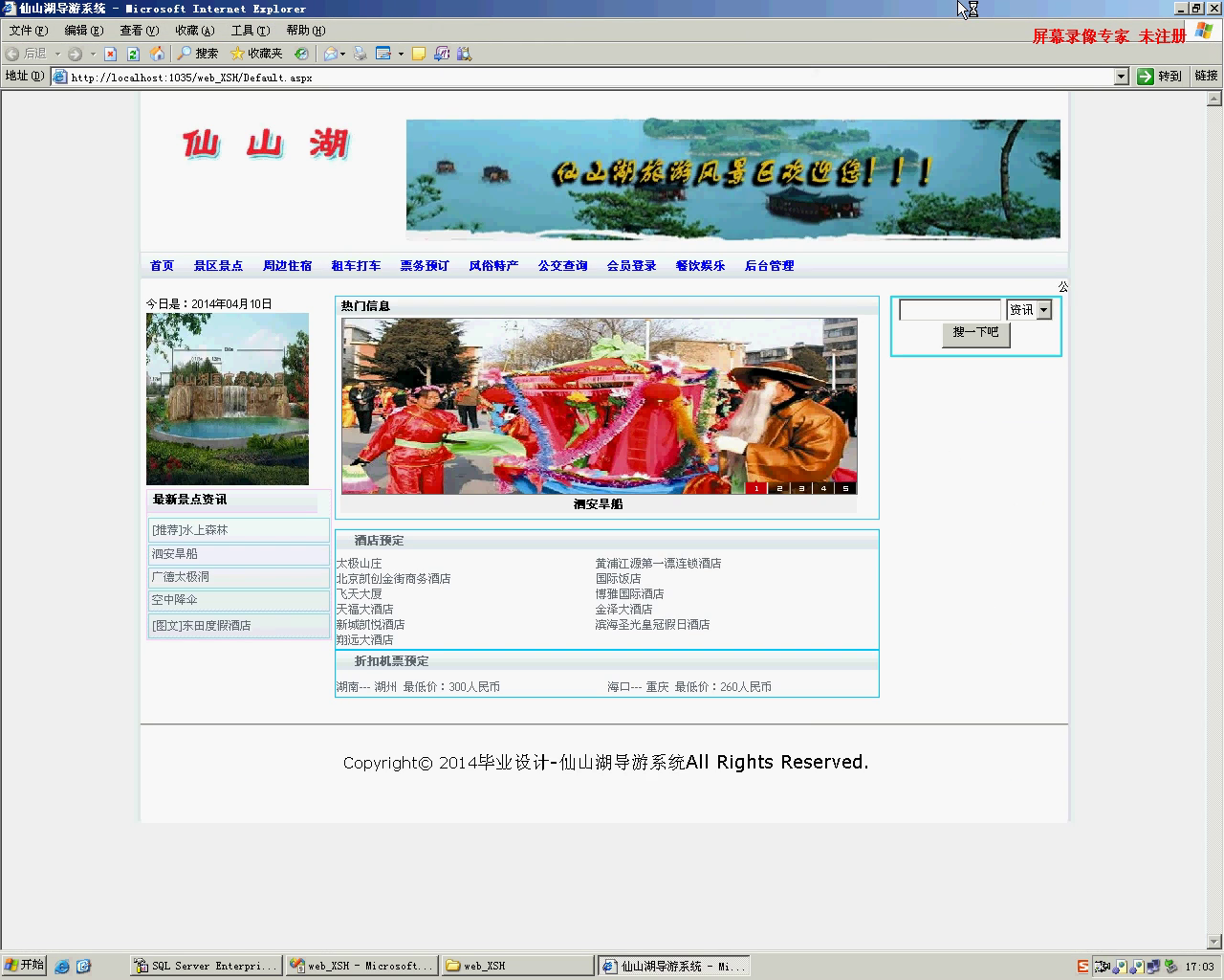 asp.net17266旅游景点导游系统