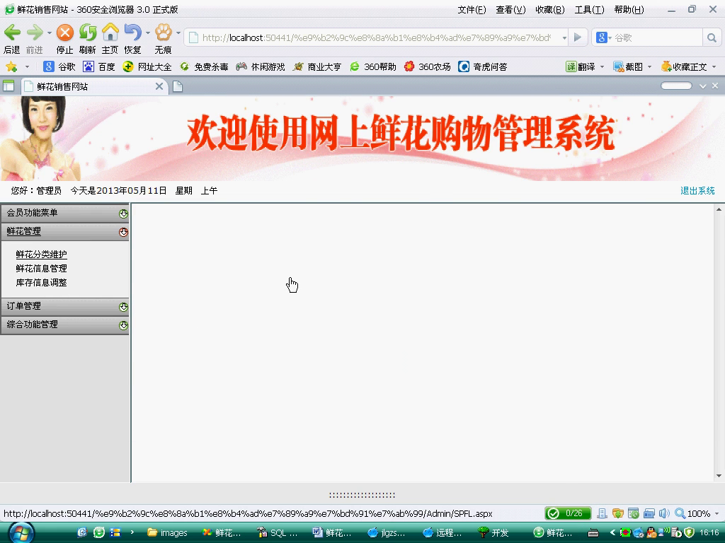 asp.net17267鲜花网上花店购物网站