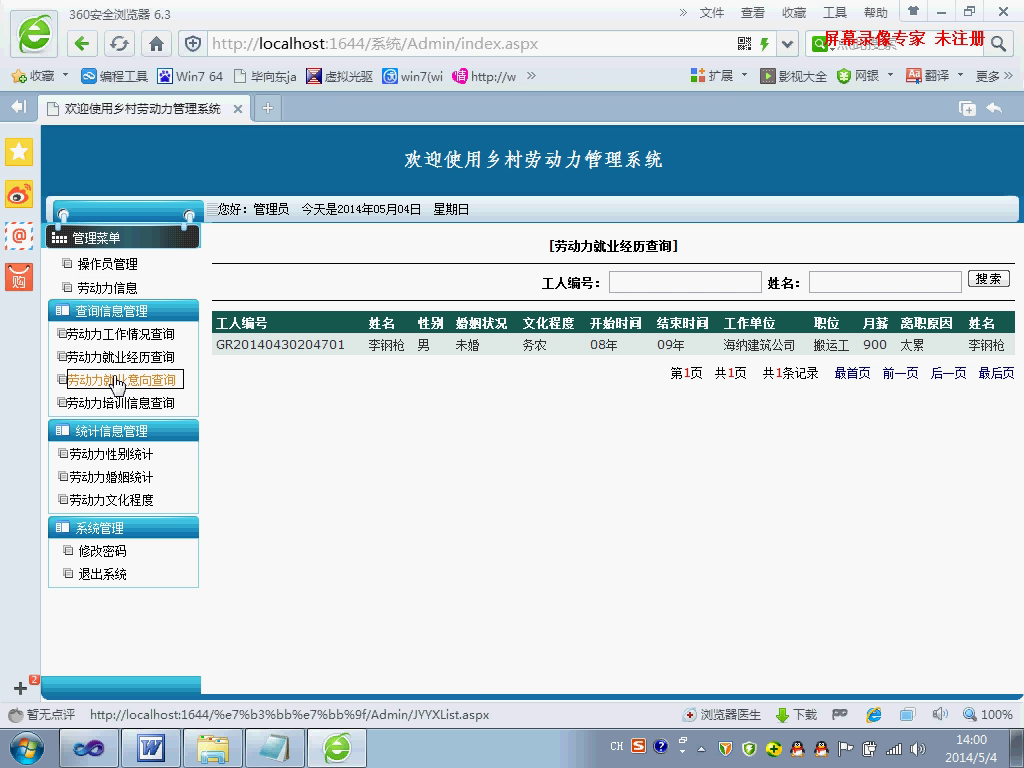 asp.net17268农村乡镇务工人员劳动力管理系统