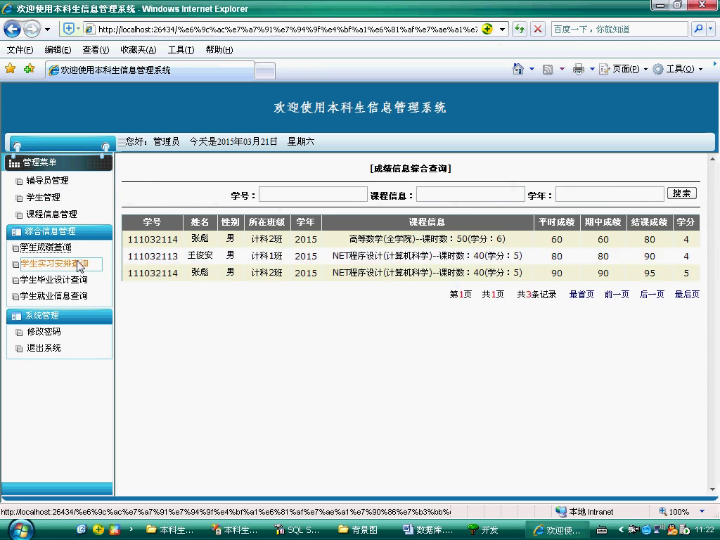 asp.net1726本科生毕业生就业实习系统