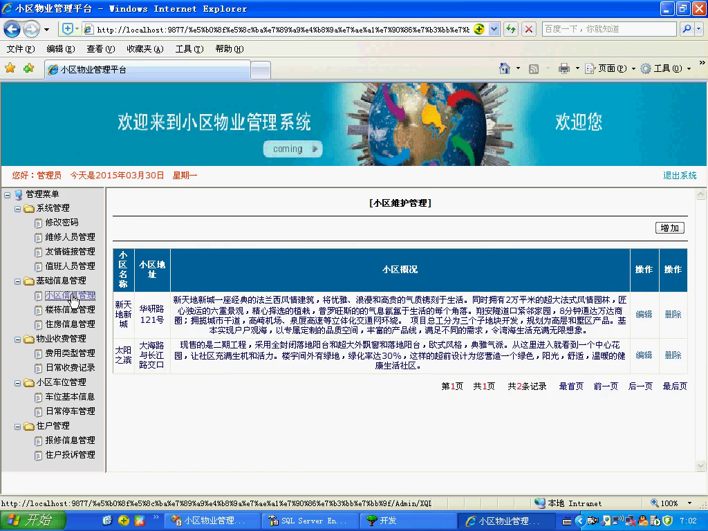 asp.net17272小区物业车位管理系统