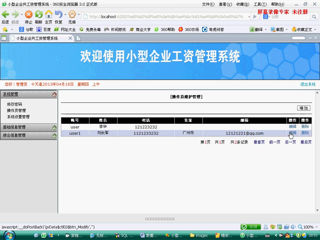 asp.net17275小型企业工资考勤管理系统