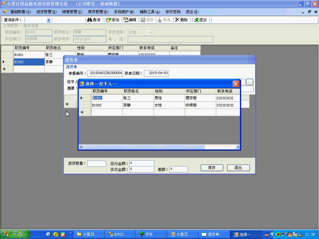 asp.net17276超市仓库库存进销存管理系统cs模式