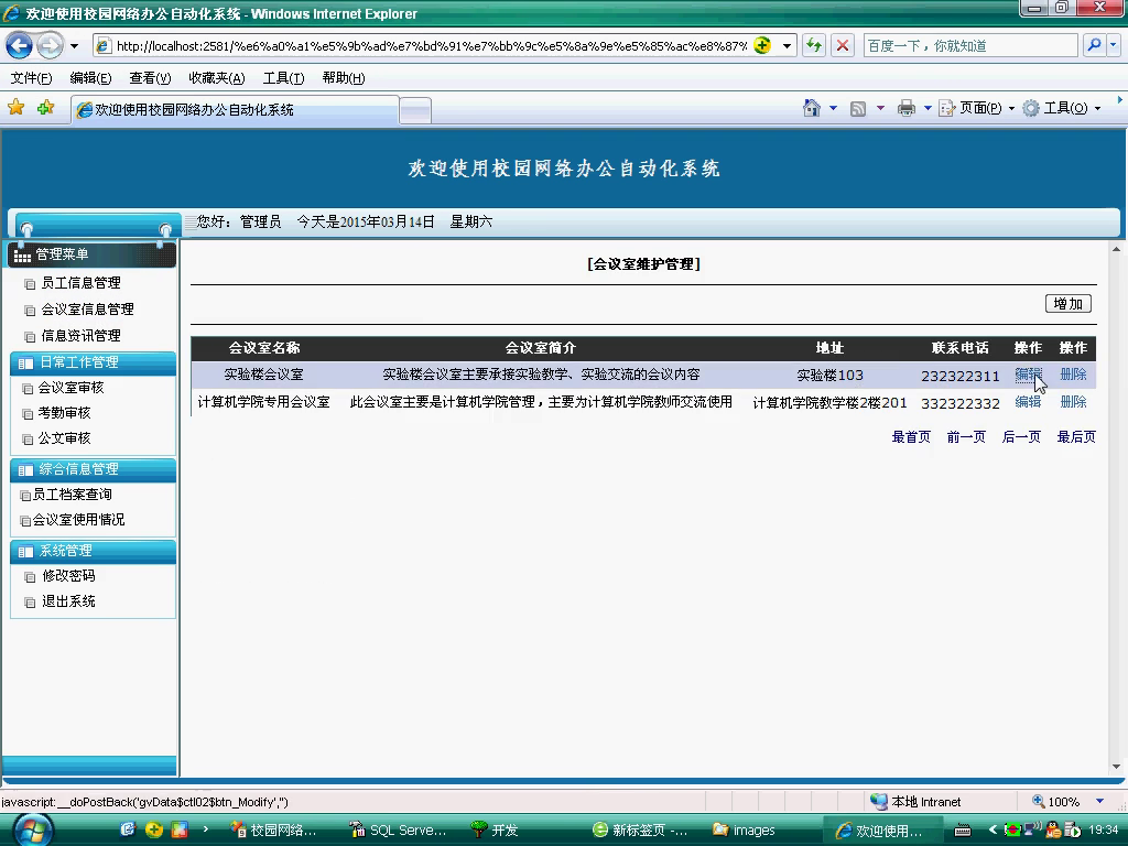 asp.net17278校园网络办公自动化oa系统