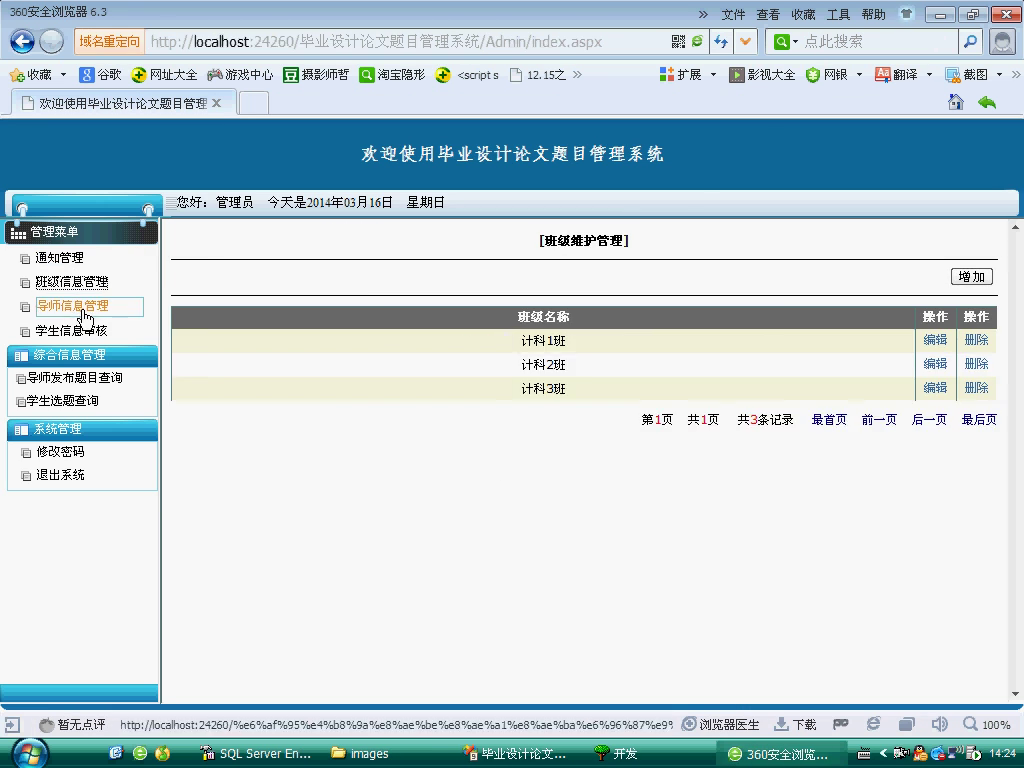 asp.net1727毕业设计毕业论文题目管理系统