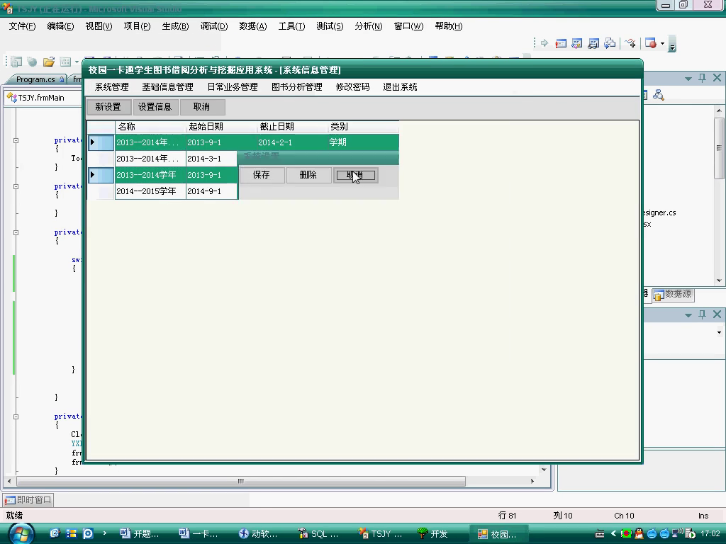 asp.net17280校园一卡通学生图书借阅分析cs模式