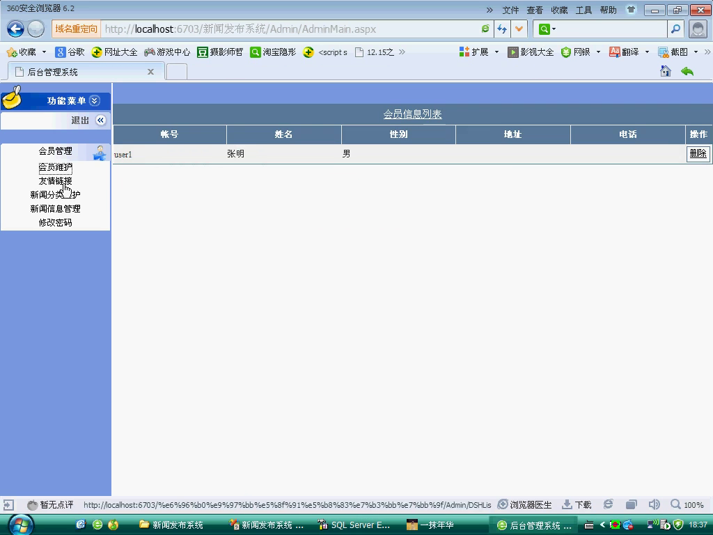 asp.net17285新闻发布文章信息系统