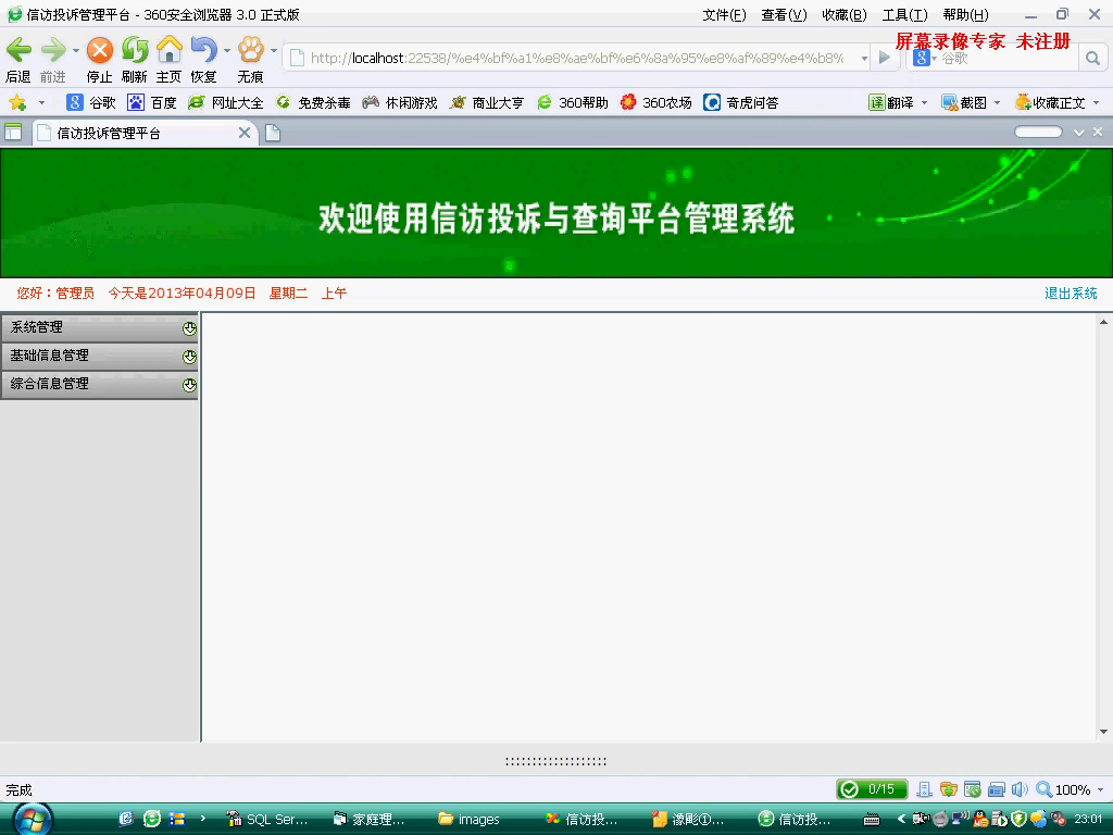 asp.net17288政府信访局投诉与查询平台