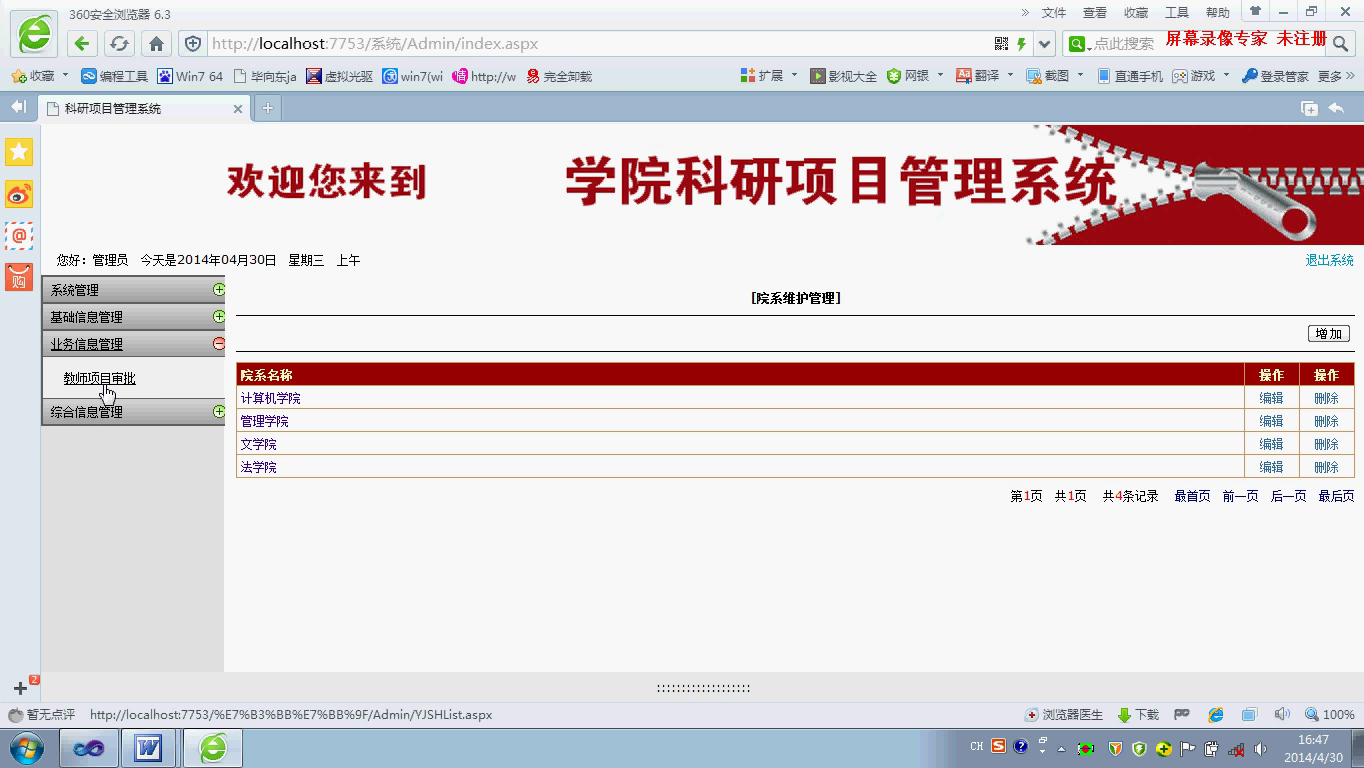 asp.net17293学院科研项目审报审核管理系统