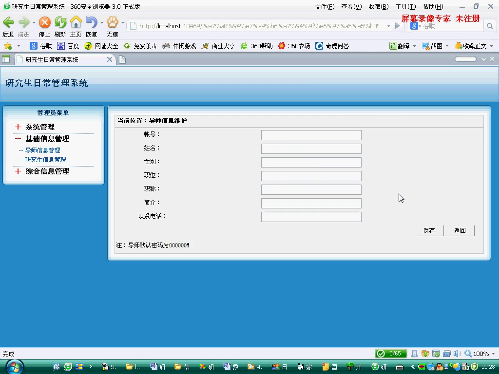 asp.net17295大学生研究生日常工作管理系统