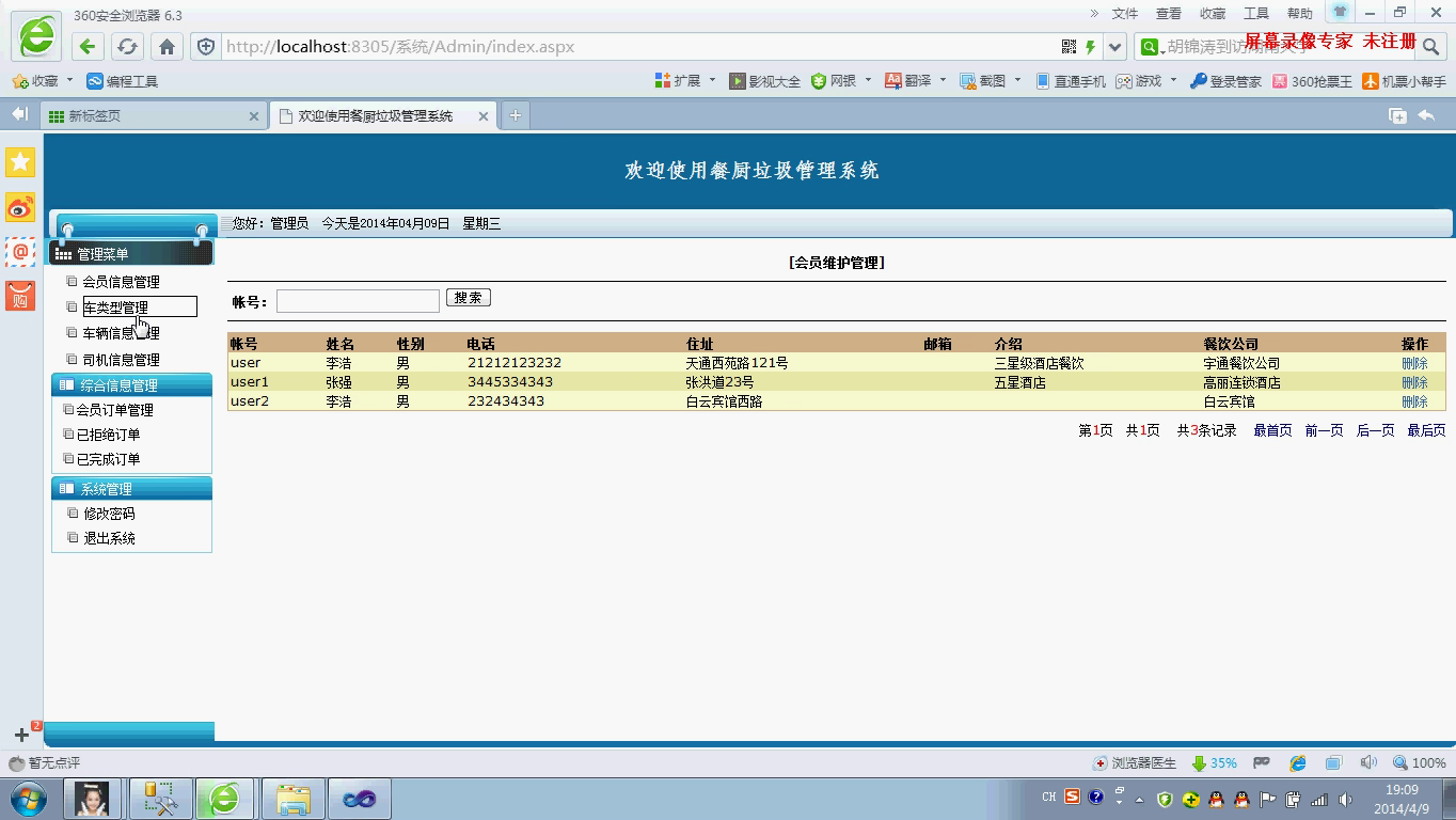 asp.net餐厨小区垃圾回收管理系统