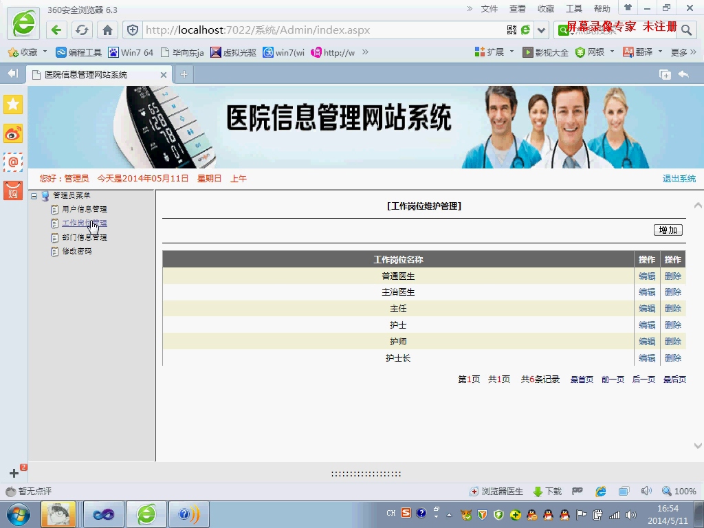 asp.net医院综合信息管理人力资源人事系统