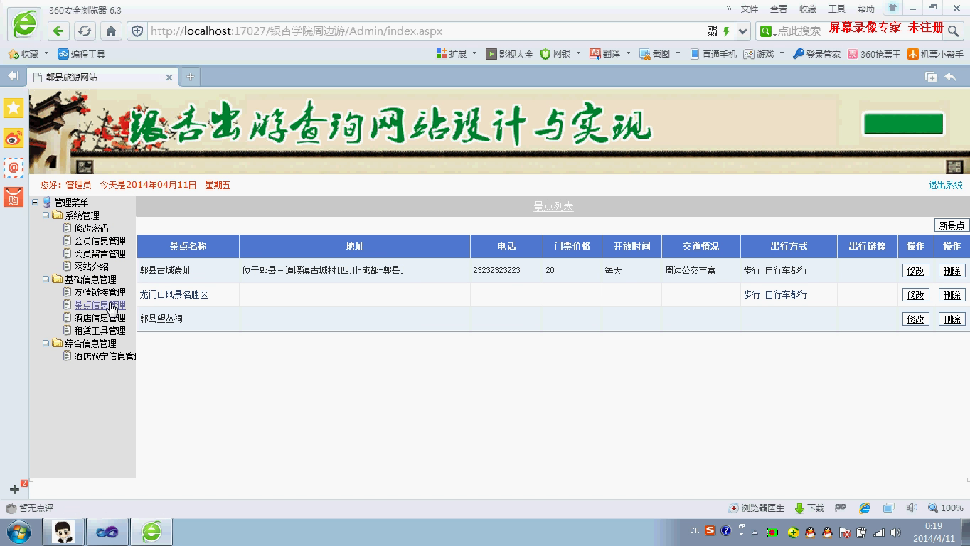 asp.net17308旅游出游旅行社景点查询信息网