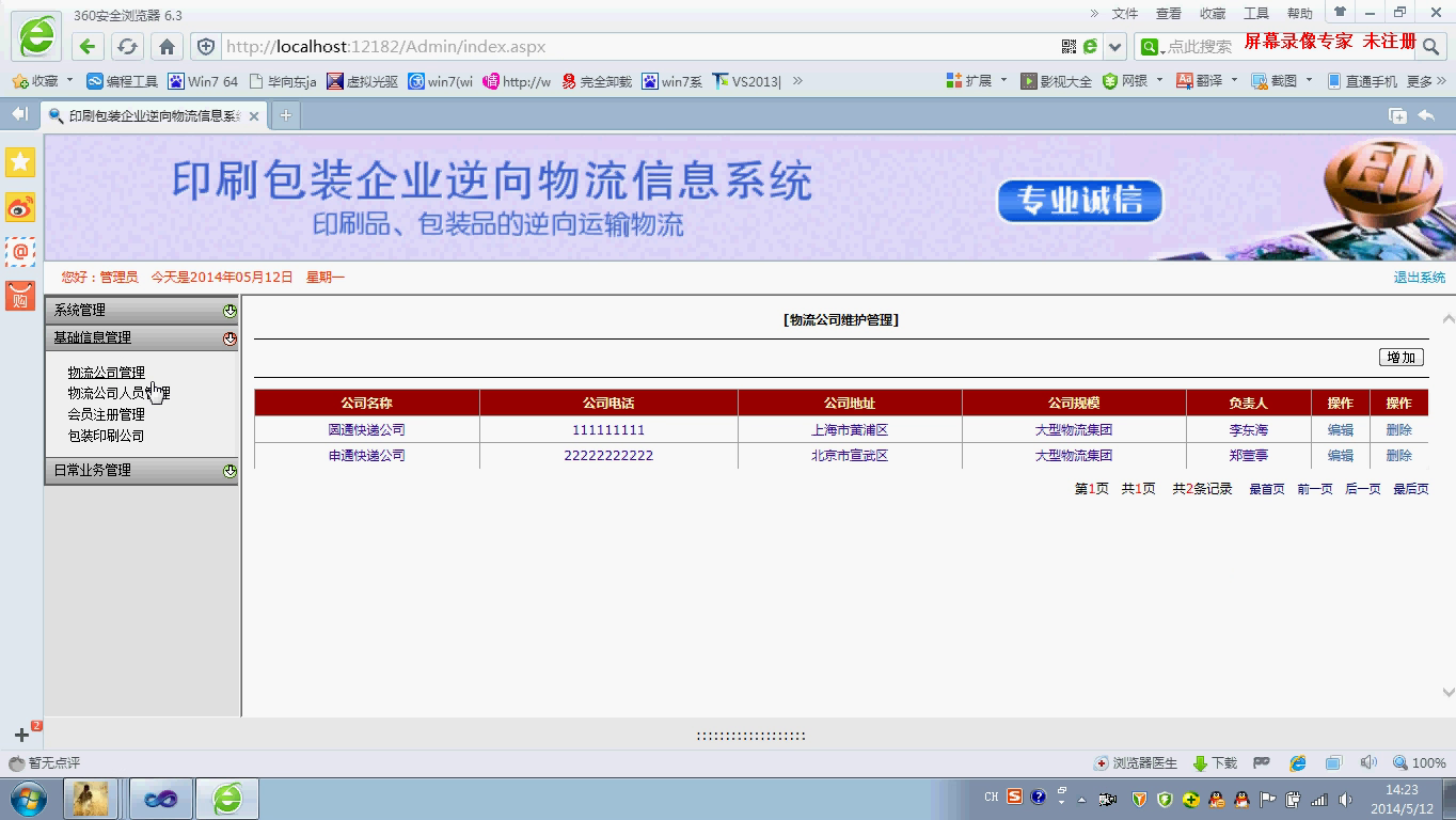 asp.net17309印刷包装企业车逆向物流退货单查询管理系统