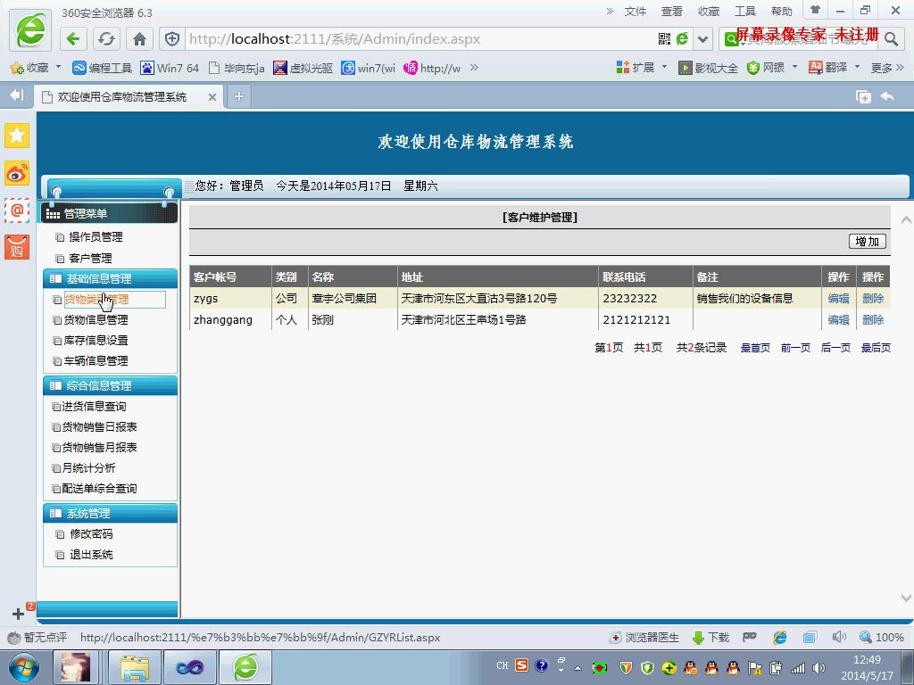 asp.net1732仓库货运物流管理系统