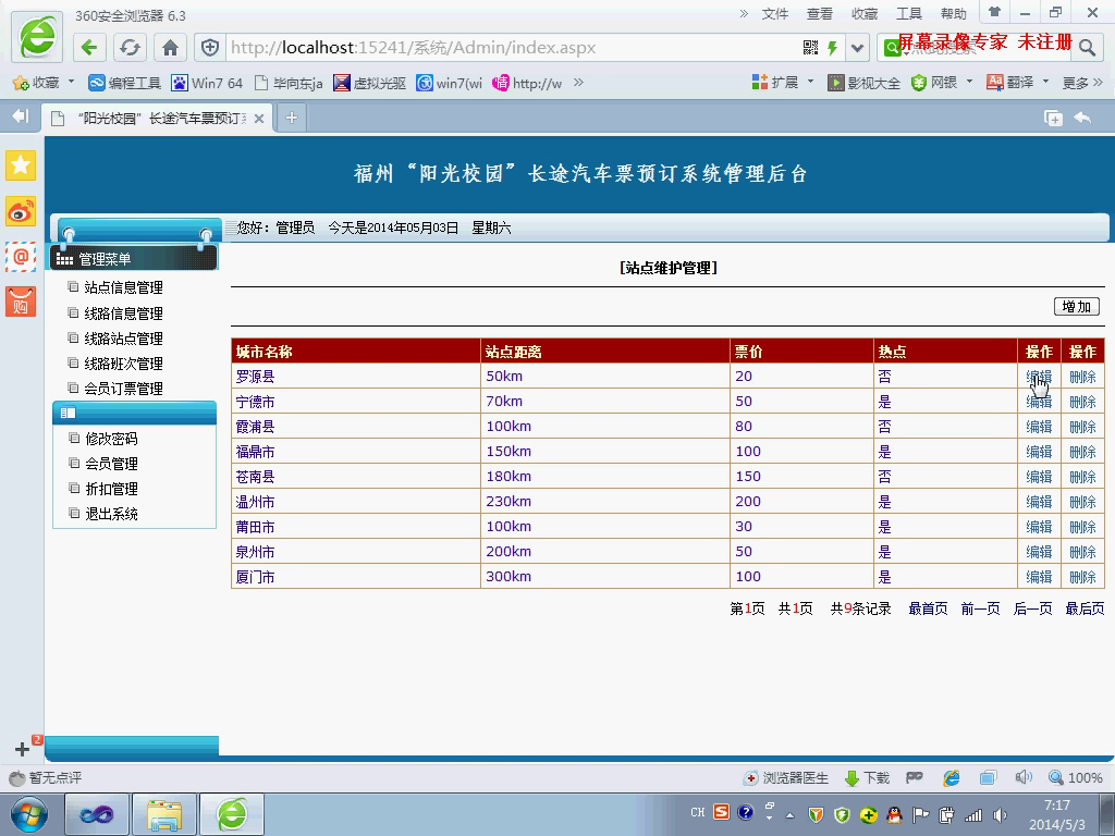 asp.net17335长途汽车票预订系统