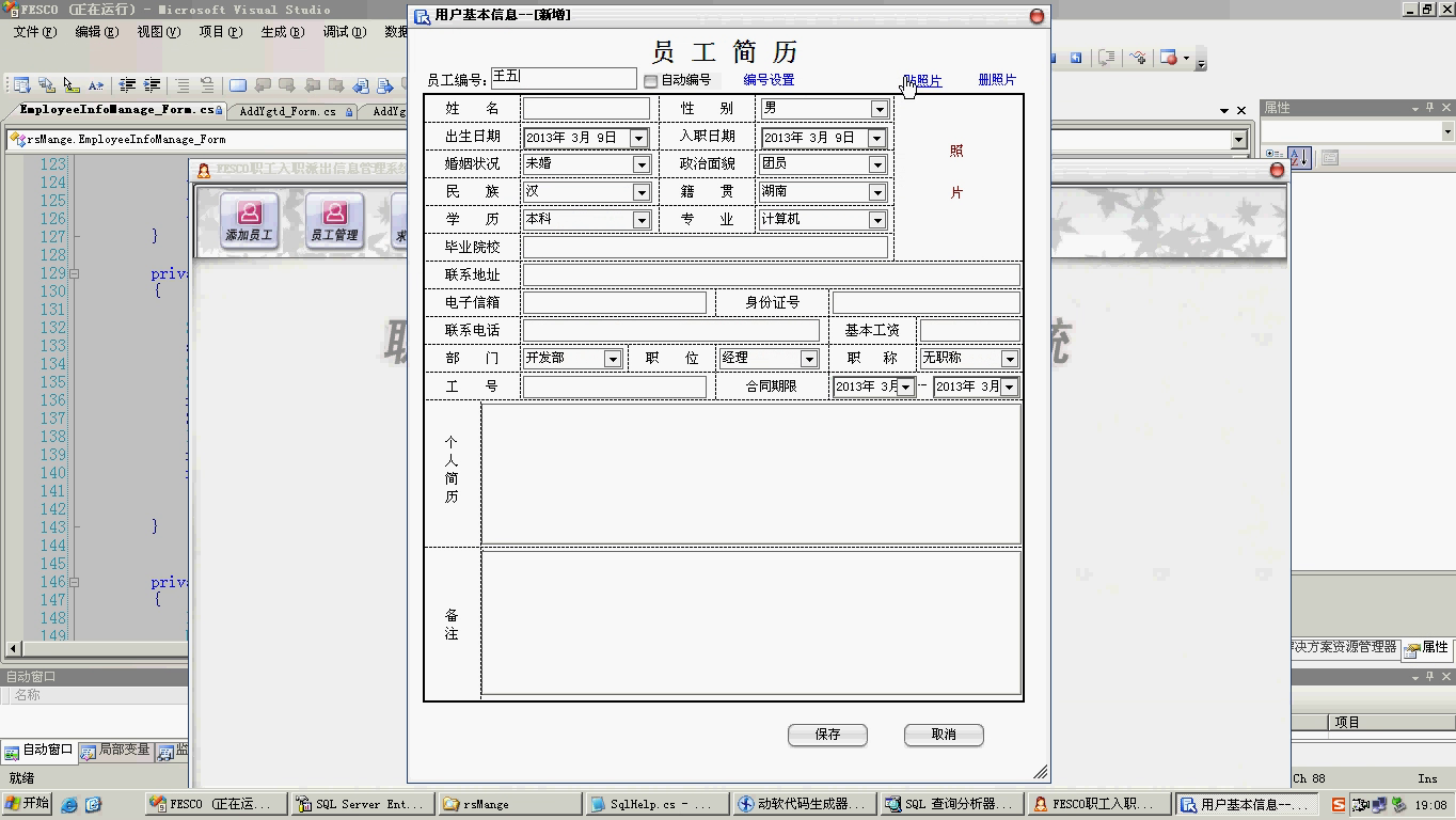 asp.net17338职工员工出差管理系统cs模式