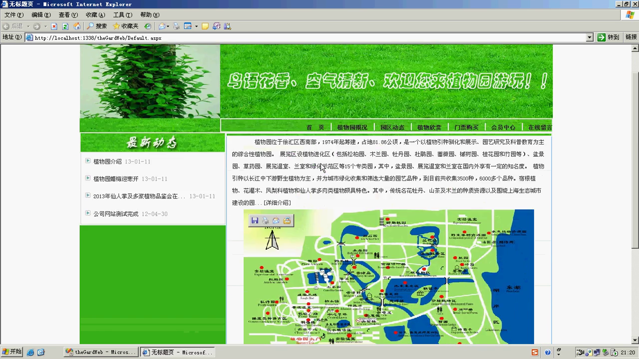 asp.net17339植物园旅游景点门票预订管理系统