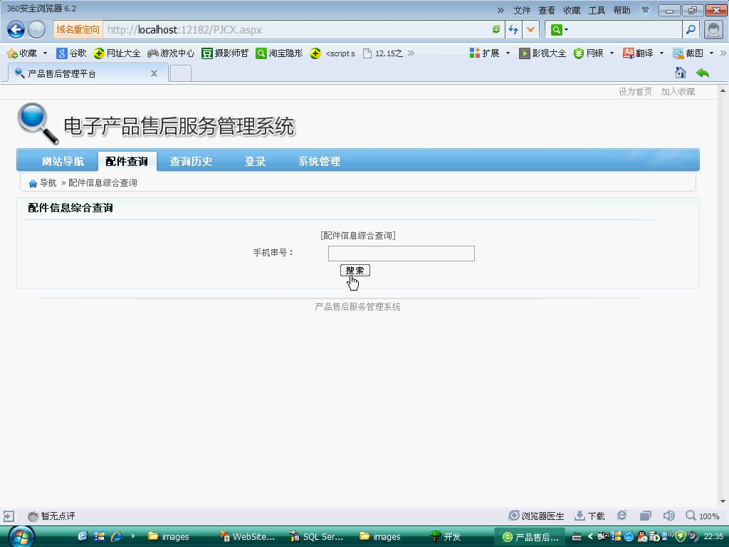 asp.net电子产品家电手机售后服务管理系统