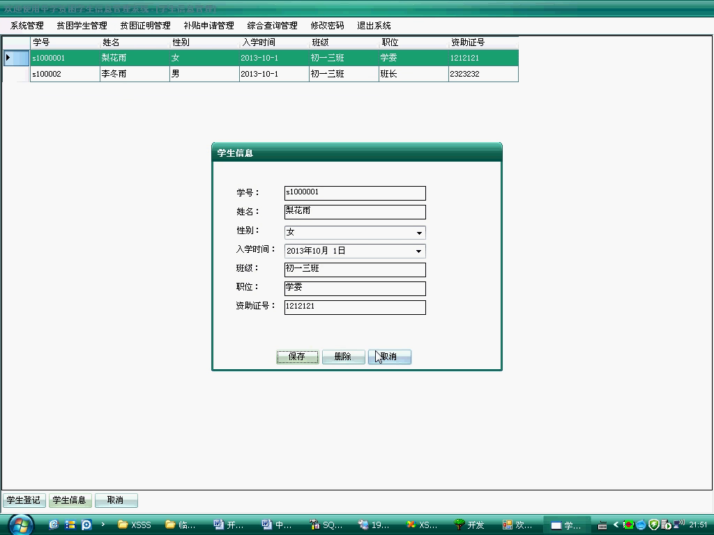 asp.net贫困生补助管理系统cs模式