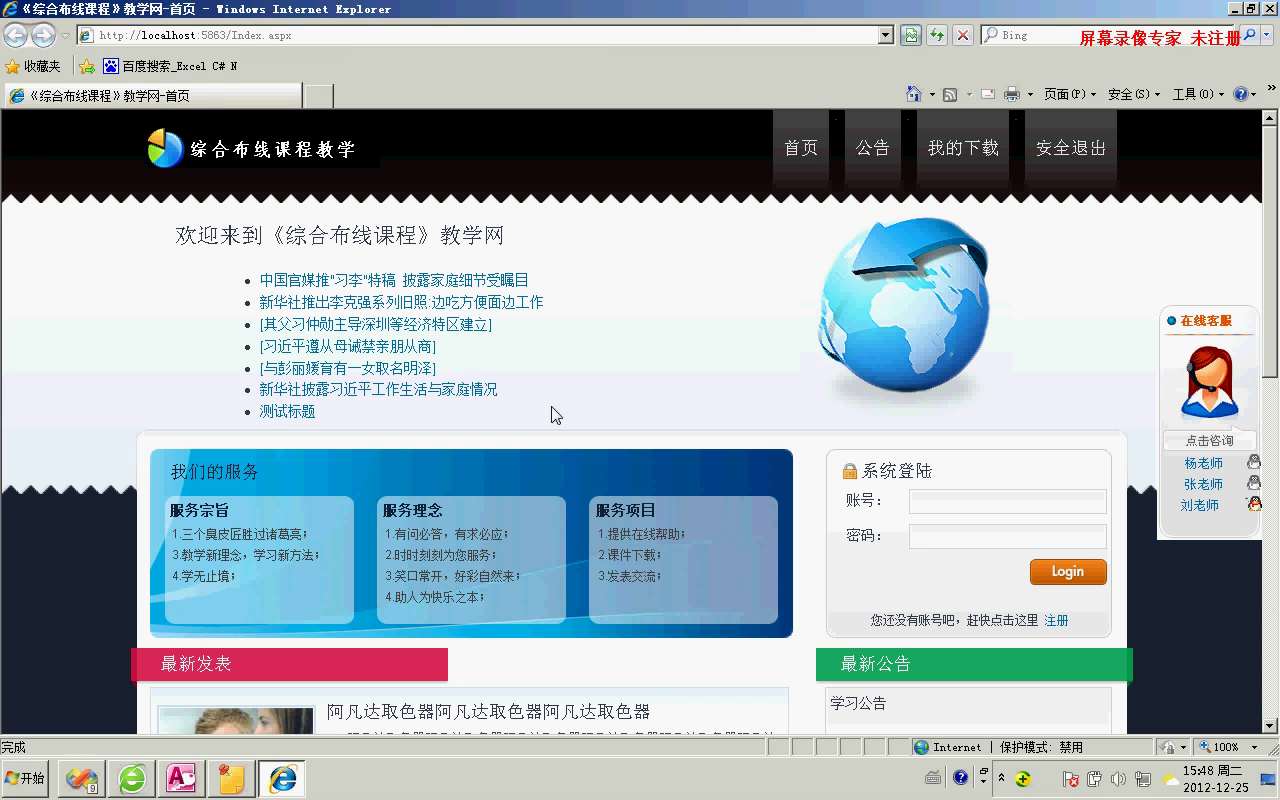 asp.net17348综合布线课程在线教学网站access