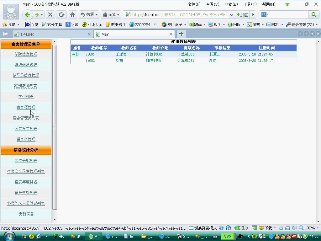 asp.net17354学生宿舍公寓床位分配管理系统