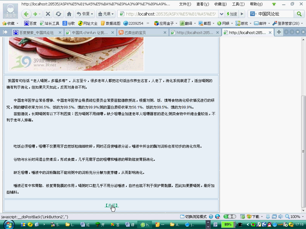 asp.net17357饮食健康养生食物减肥网站