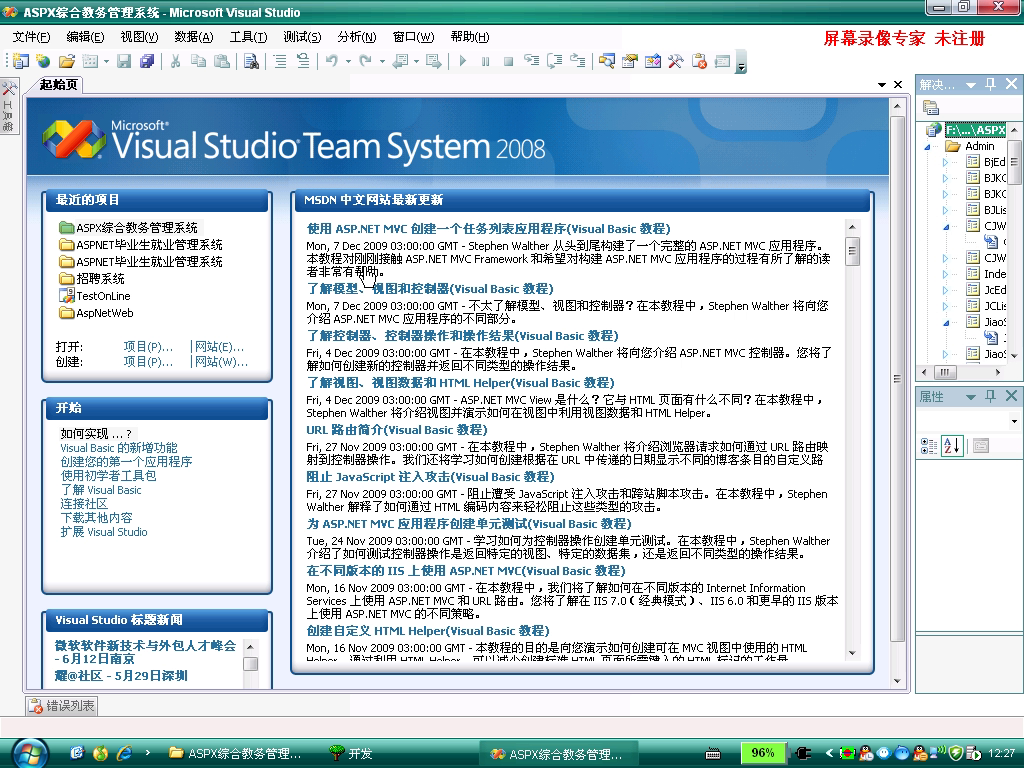 asp.net17360综合教务管理系统