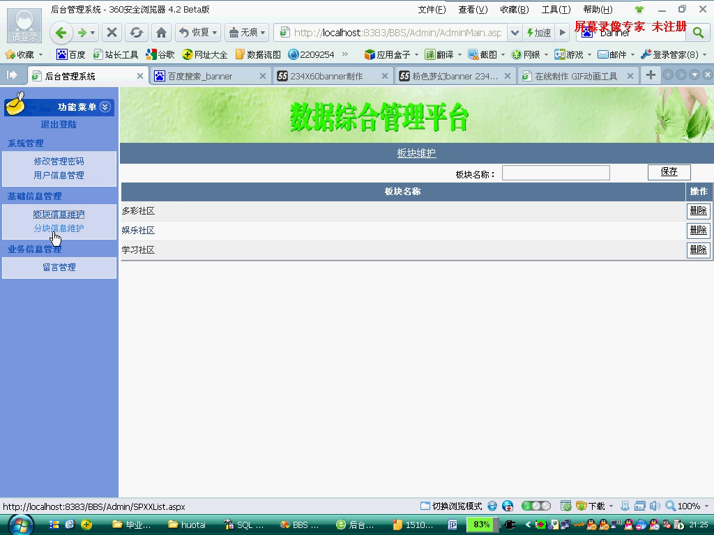 asp.net17361BBS论坛管理系统