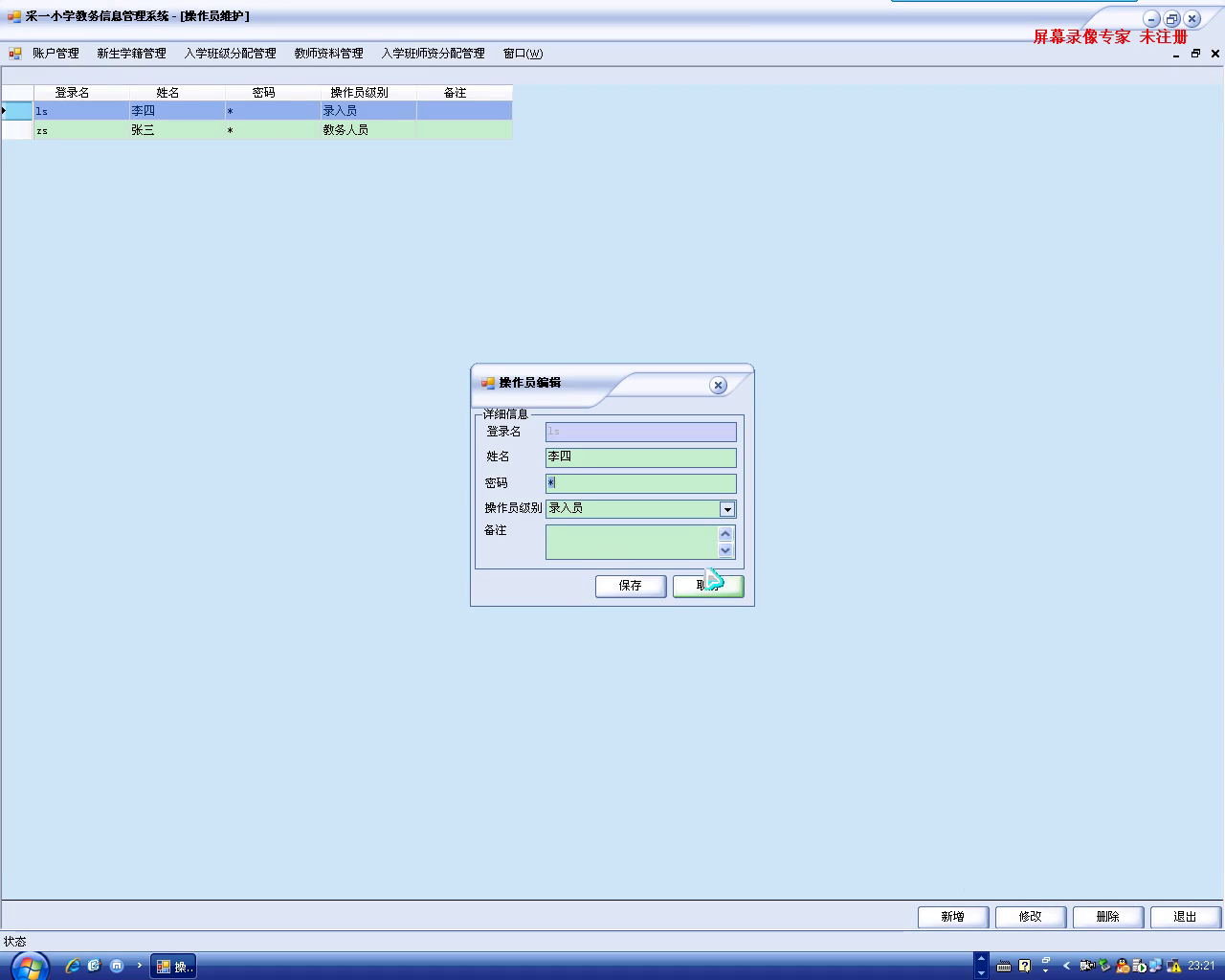 asp.net17366C#采一小学教务信息管理系统cs模式